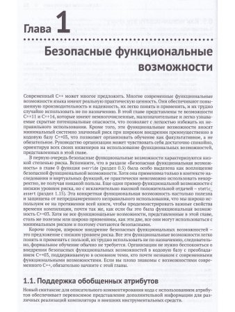Современный С++: Безопасное использование