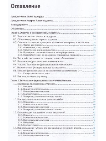 Современный С++: Безопасное использование