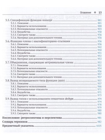 Современный С++: Безопасное использование