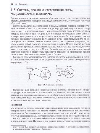 Обратная связь и управление для всех