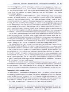 Обратная связь и управление для всех