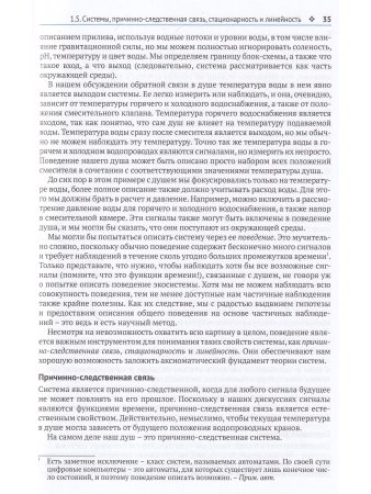 Обратная связь и управление для всех