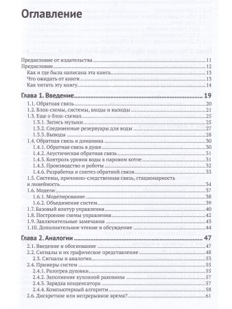 Обратная связь и управление для всех