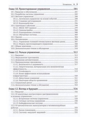Обратная связь и управление для всех