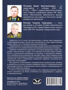 Картина мира в представлении спецслужб. От мистики до осмысления.