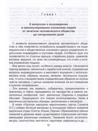 Картина мира в представлении спецслужб. От мистики до осмысления.