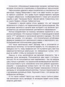 Картина мира в представлении спецслужб. От мистики до осмысления.