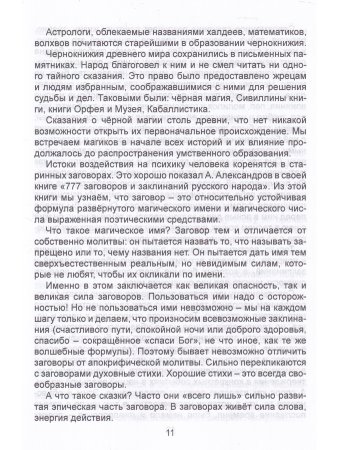 Картина мира в представлении спецслужб. От мистики до осмысления.