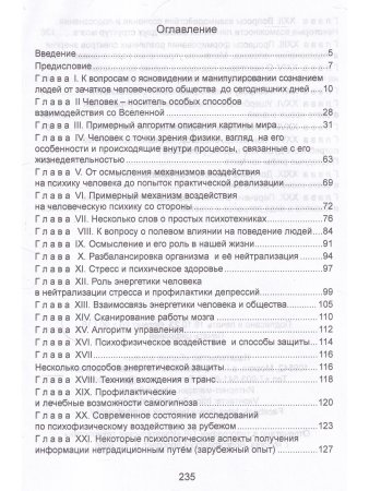 Картина мира в представлении спецслужб. От мистики до осмысления.