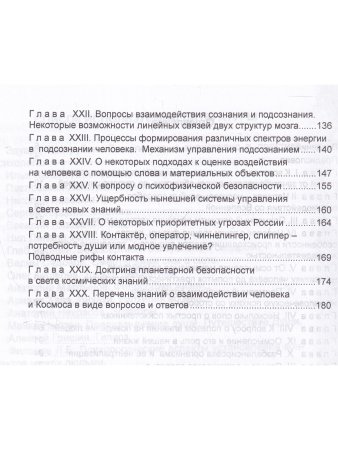 Картина мира в представлении спецслужб. От мистики до осмысления.
