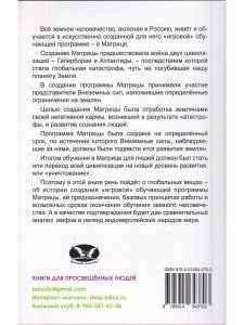 Матрица и мифы. Судный день пятой цивилизации.