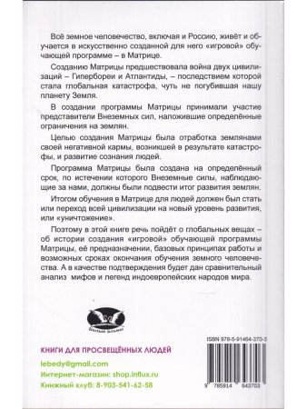 Матрица и мифы. Судный день пятой цивилизации.