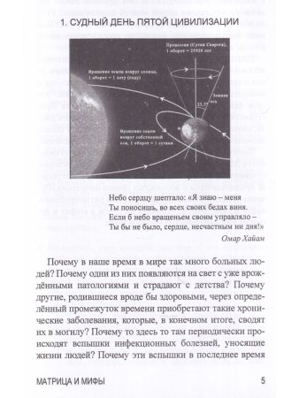 Матрица и мифы. Судный день пятой цивилизации.