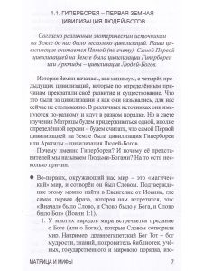 Матрица и мифы. Судный день пятой цивилизации.