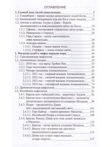 Матрица и мифы. Судный день пятой цивилизации.