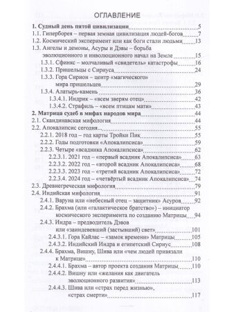 Матрица и мифы. Судный день пятой цивилизации.
