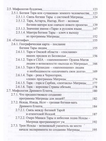 Матрица и мифы. Судный день пятой цивилизации.