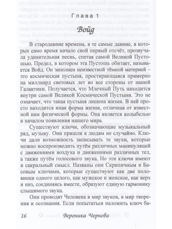 Жизнь по закону скрипичного ключа