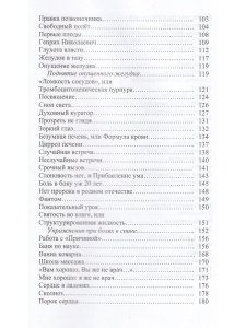 Искусство исцеления, или Моя лечоба: Опыт