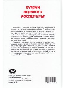 Путями великого россиянина
