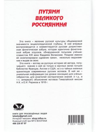 Путями великого россиянина