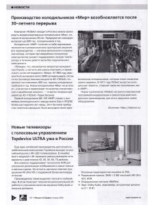 Ремонт & сервис, 2023. № 1 (292)
