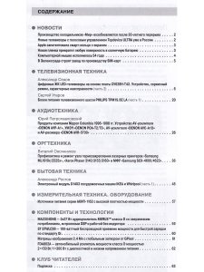 Ремонт & сервис, 2023. № 1 (292)