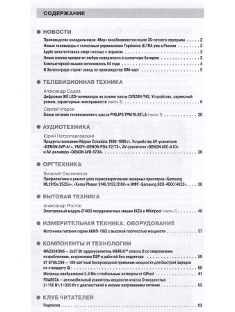 Ремонт & сервис, 2023. № 1 (292)