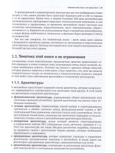 Автономные и подключенные автомобили. Устройство, стандарты и перспективы развития