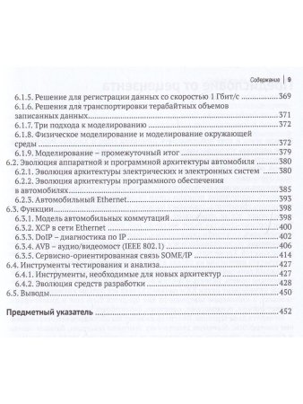 Автономные и подключенные автомобили. Устройство, стандарты и перспективы развития