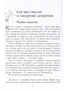 За пределами бесконечности. Как не опускать руки, если у ребенка синдром Аспергера