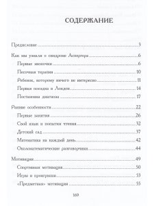 За пределами бесконечности. Как не опускать руки, если у ребенка синдром Аспергера