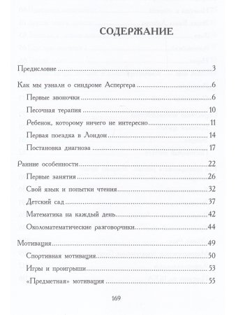 За пределами бесконечности. Как не опускать руки, если у ребенка синдром Аспергера