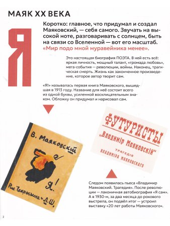 Что придумал Маяковский