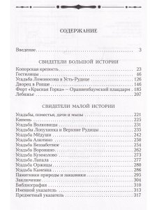 Ломоносовский район. Исторические и природные достопримечательности