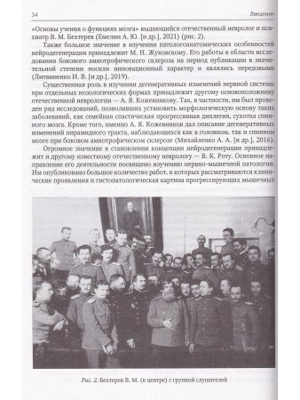 Нейродегенеративные заболевания (патогенез,клиника,диагностика,терапия)