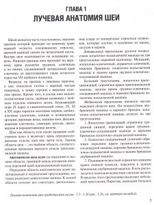 Визуализация заболеваний шеи