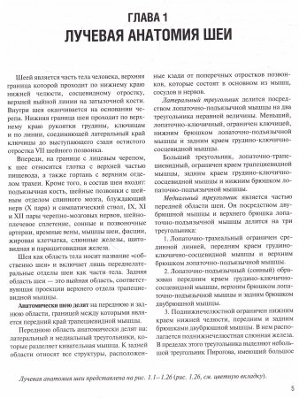 Визуализация заболеваний шеи
