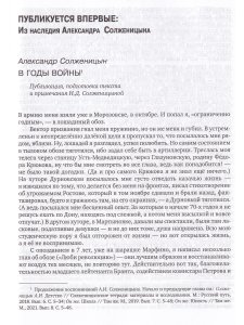 Солженицынские тетради: материалы и исследования: [альманах]. Вып. 9
