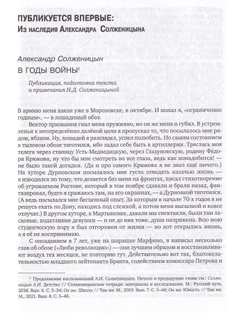 Солженицынские тетради: материалы и исследования: [альманах]. Вып. 9