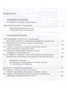 Солженицынские тетради: материалы и исследования: [альманах]. Вып. 9