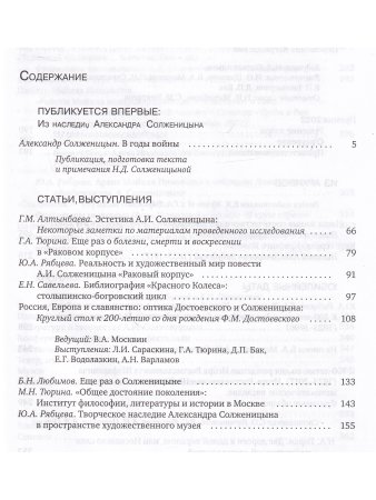 Солженицынские тетради: материалы и исследования: [альманах]. Вып. 9