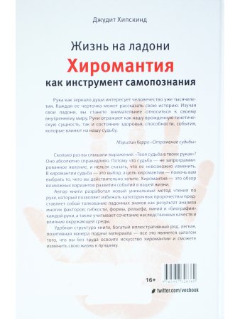 Жизнь на ладони. Хиромантия как инструмент самопознания