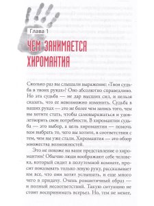 Жизнь на ладони. Хиромантия как инструмент самопознания