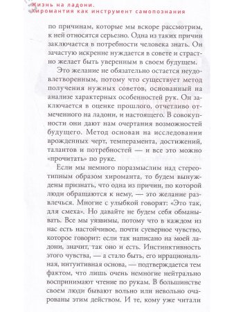 Жизнь на ладони. Хиромантия как инструмент самопознания