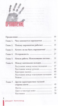 Жизнь на ладони. Хиромантия как инструмент самопознания