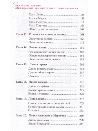 Жизнь на ладони. Хиромантия как инструмент самопознания