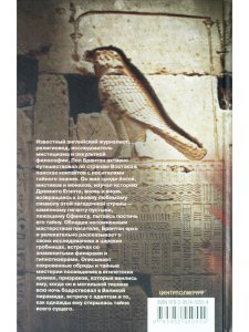 В поисках мистического Египта
