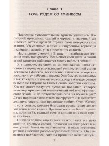 В поисках мистического Египта