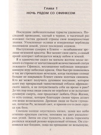В поисках мистического Египта